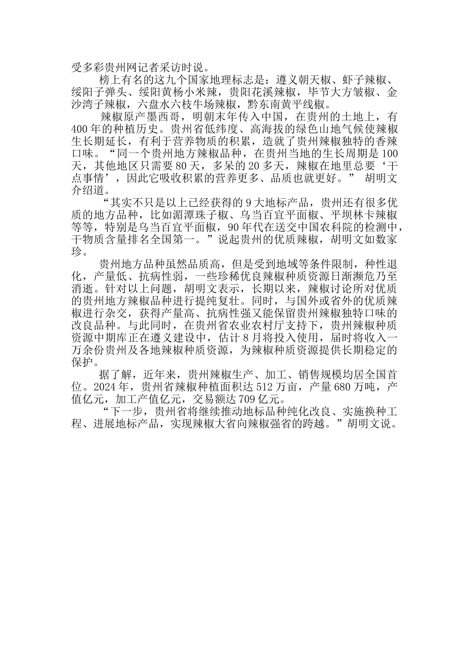 新闻稿件范文_第2页