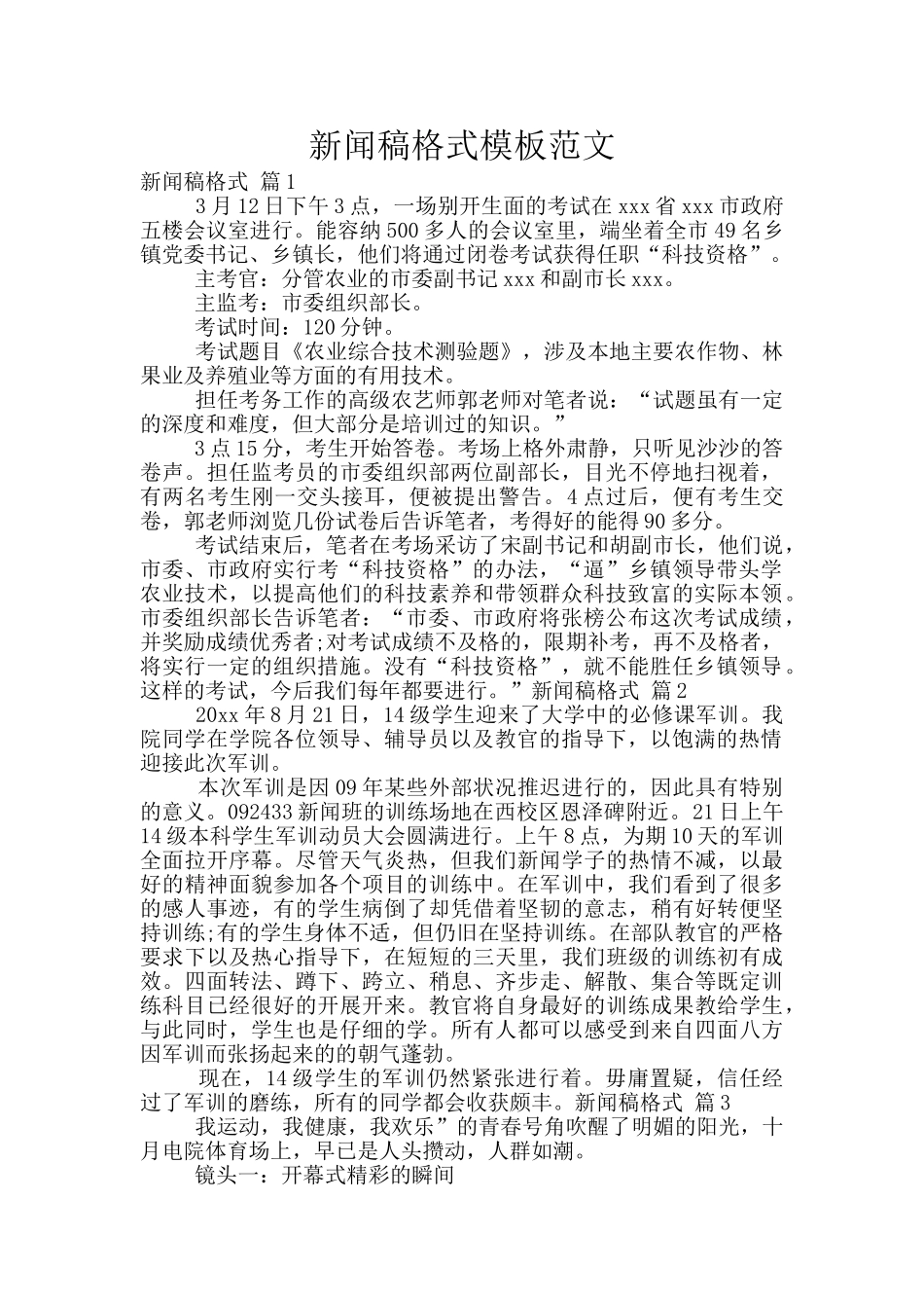 新闻稿格式模板范文_第1页