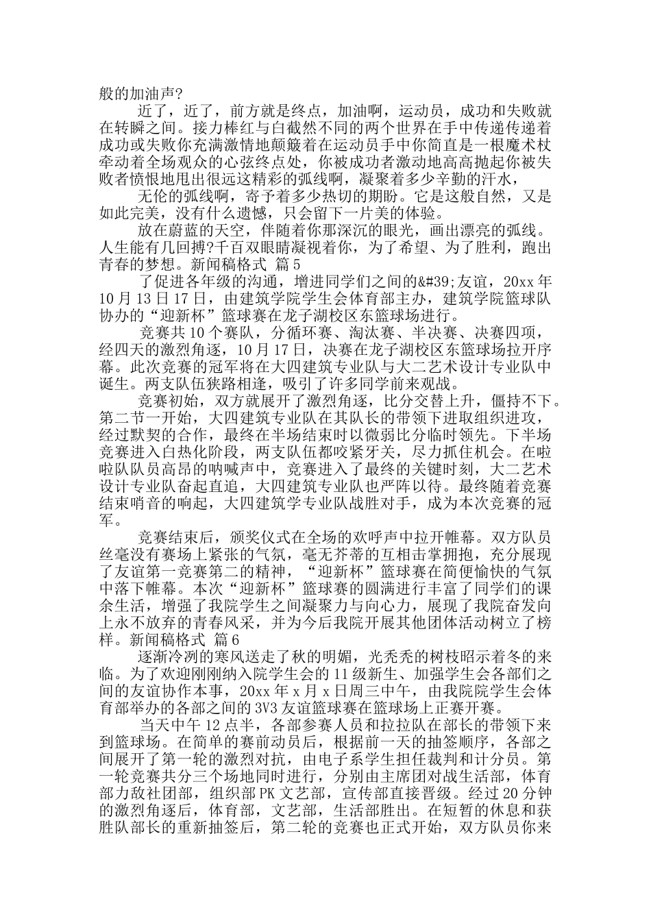 新闻稿格式模板范文_第3页