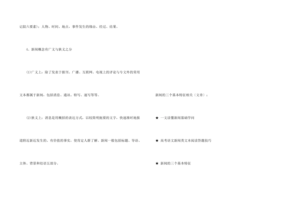新闻的三个基本特征_第2页