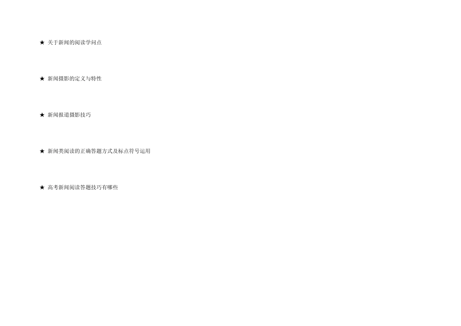 新闻的三个基本特征_第3页