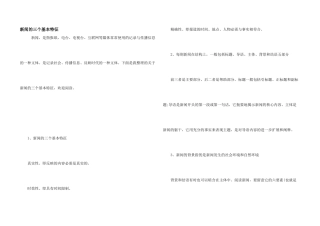 新闻的三个基本特征