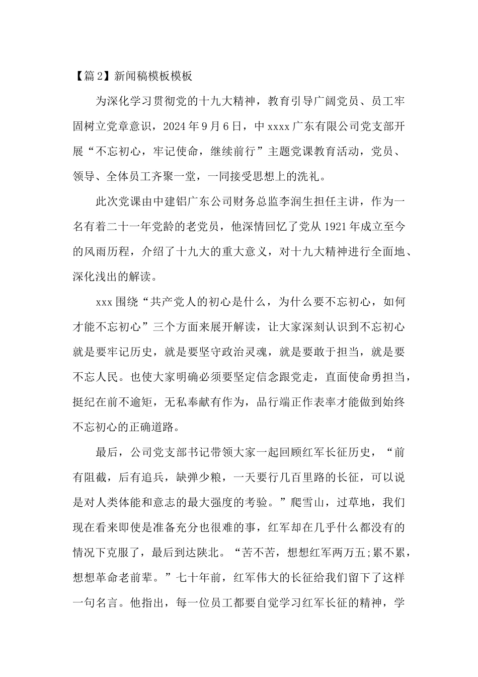 新闻稿模板模板_第2页