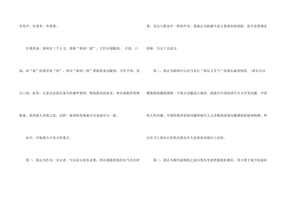 新闻竞聘演讲稿5篇_第2页