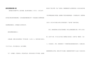 新闻竞聘演讲稿5篇