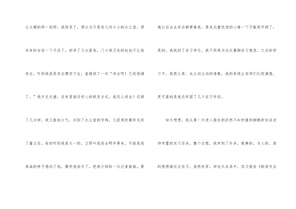 新闻类实习报告4篇_第2页