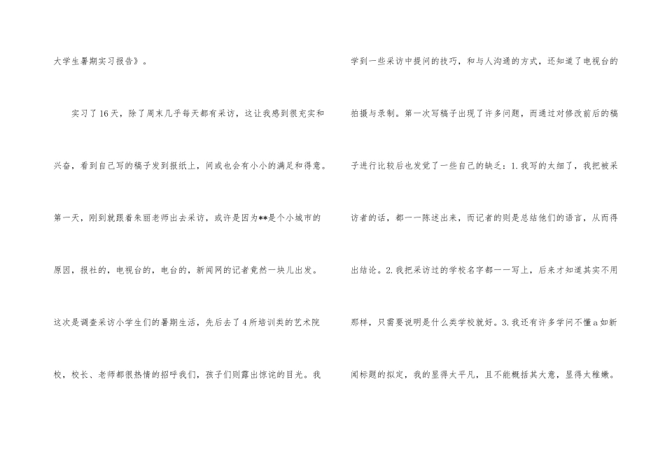 新闻类实习报告4篇_第3页