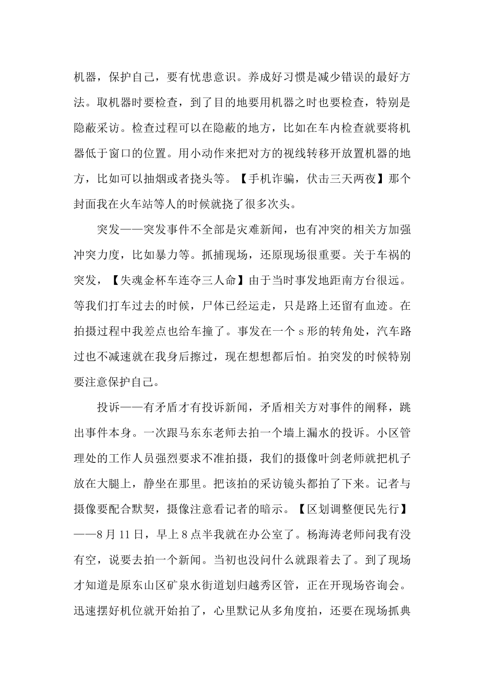 新闻类实习报告合集十篇_第2页