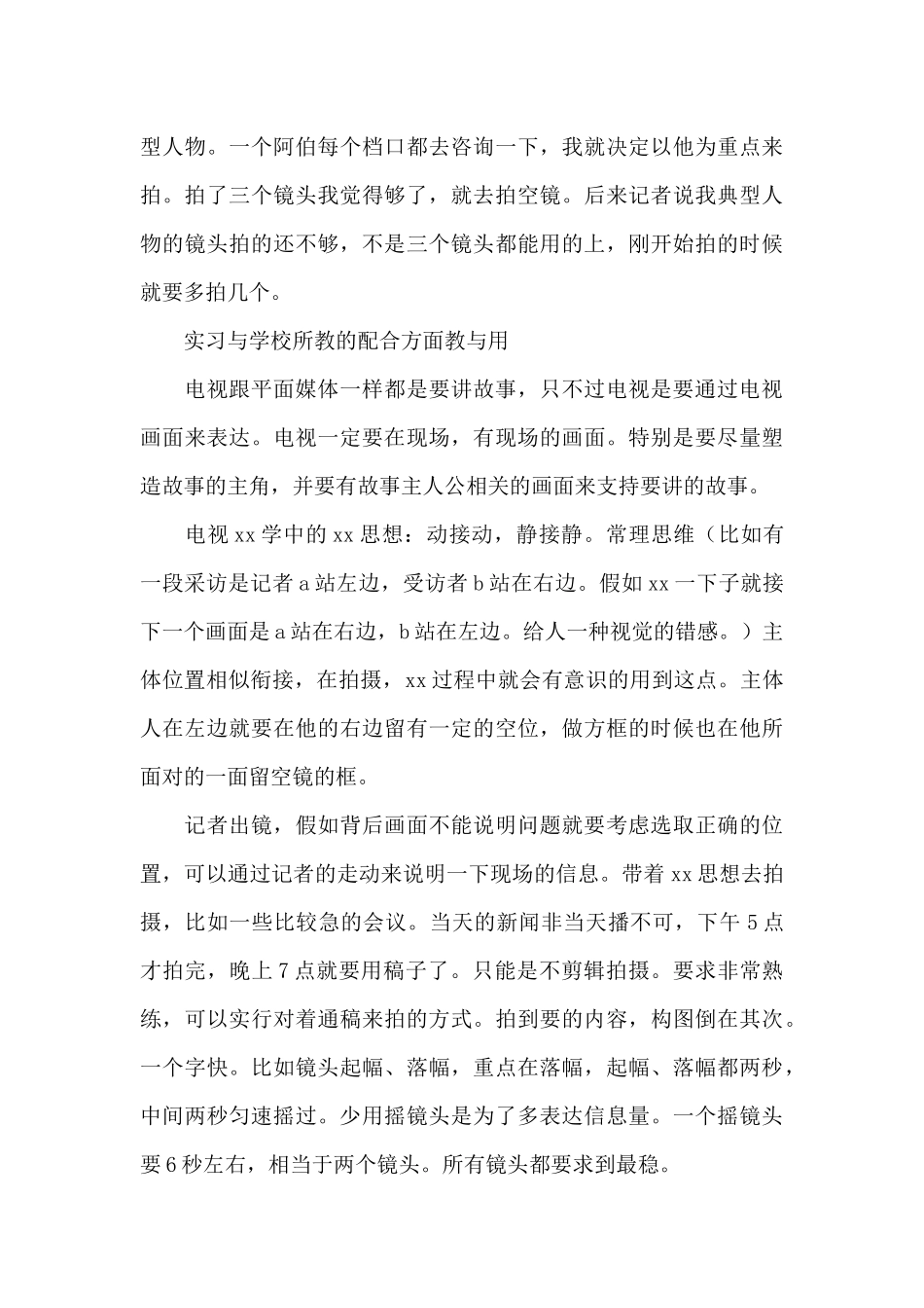 新闻类实习报告合集十篇_第3页