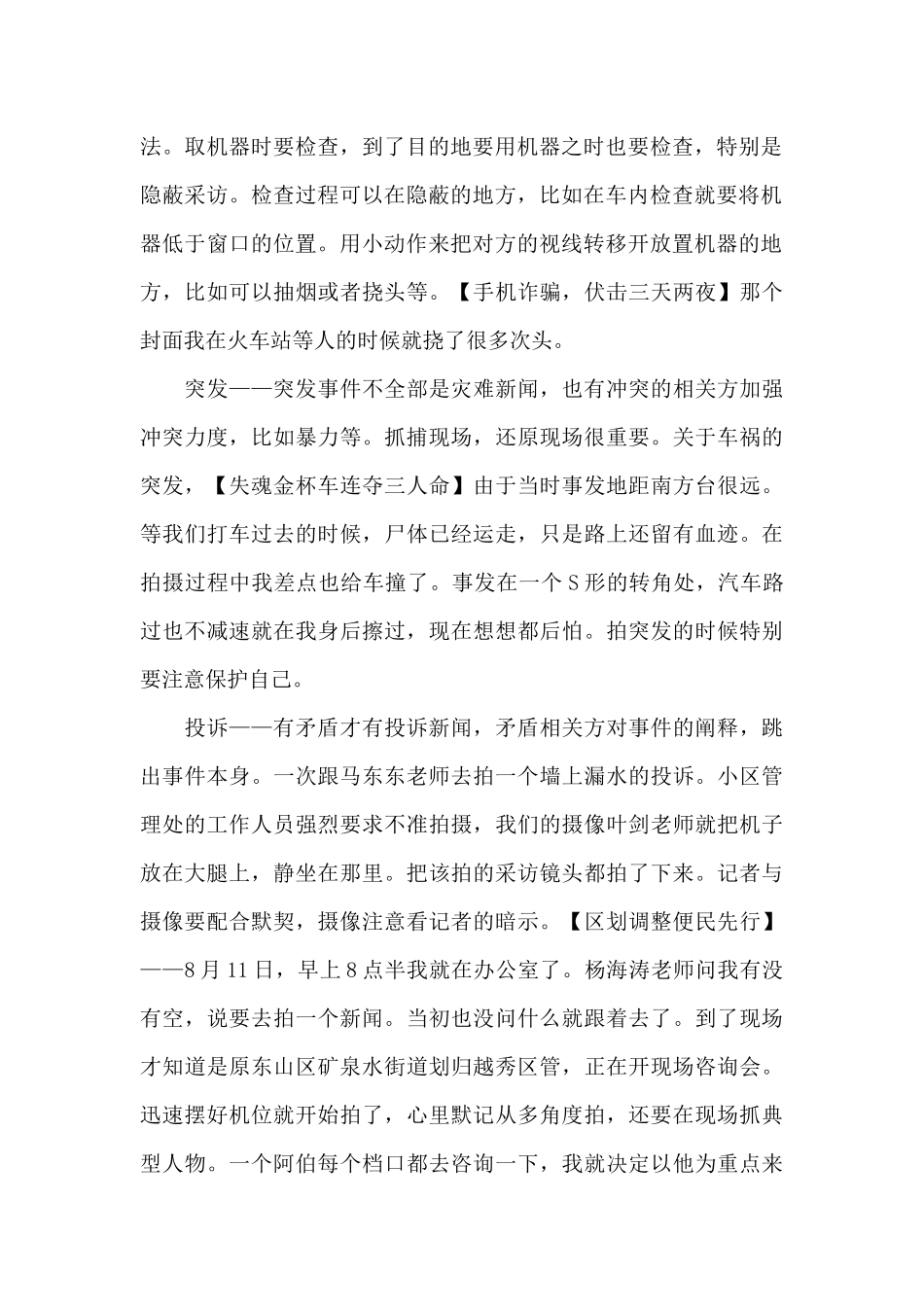 新闻类实习报告3篇_第2页