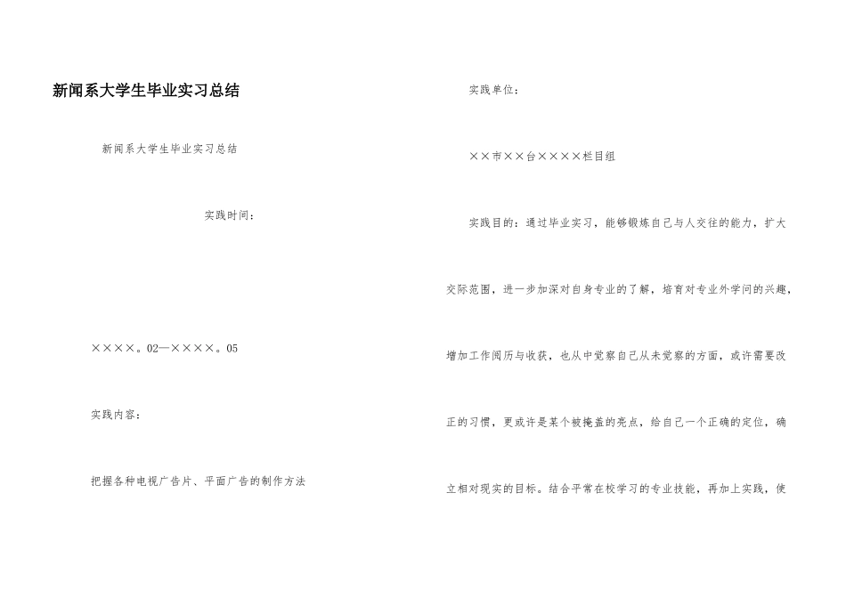 新闻系大学生毕业实习总结_第1页