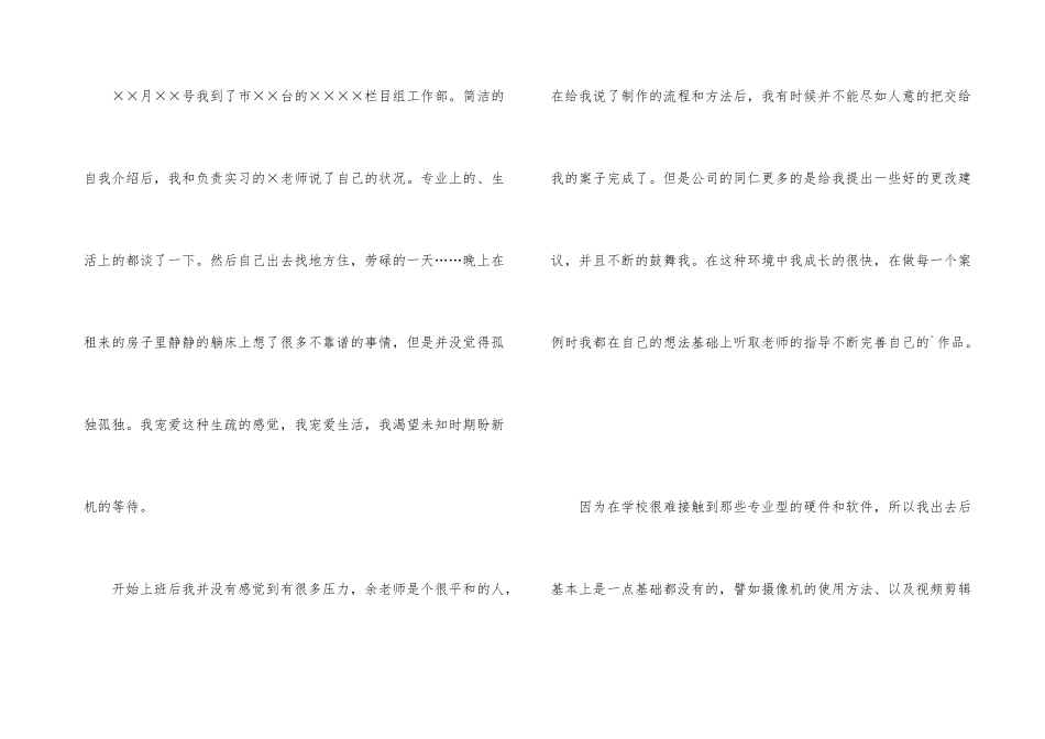 新闻系大学生毕业实习总结_第3页