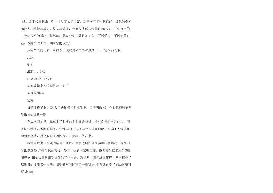 新闻编辑专业个人求职信三篇_第3页