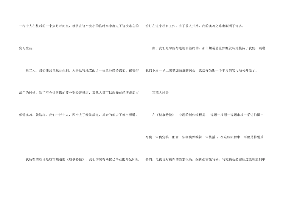 新闻类实习报告模板6篇_第2页