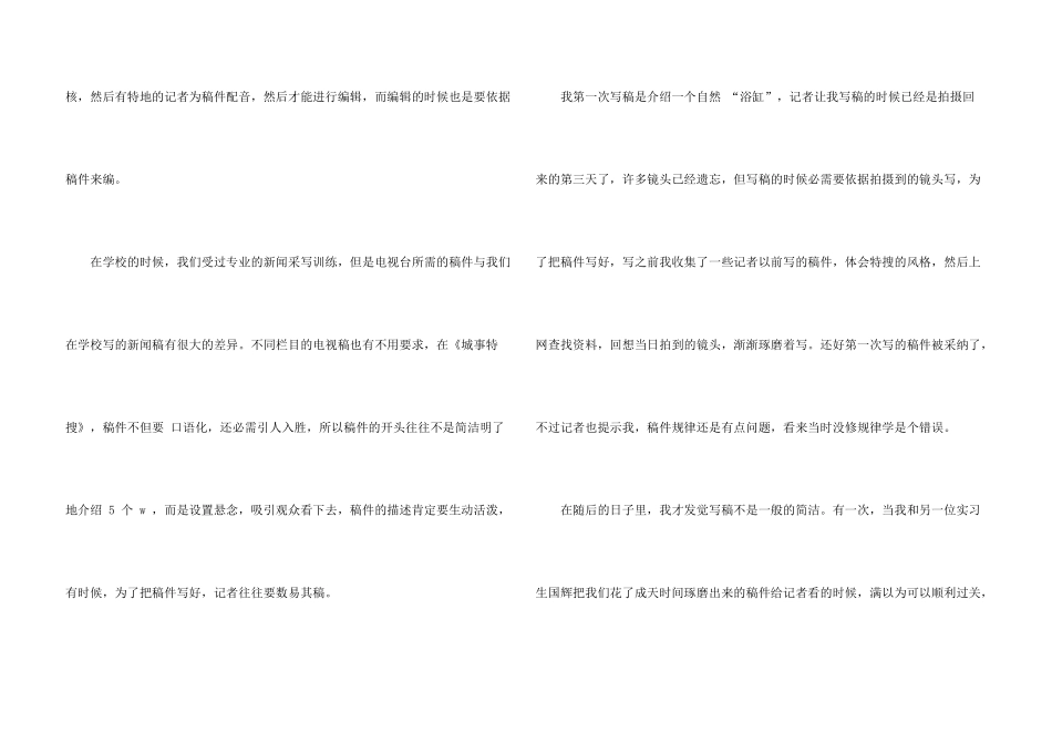 新闻类实习报告模板6篇_第3页