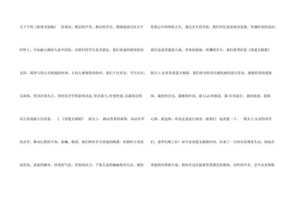 新闻类模拟主持稿件_第2页