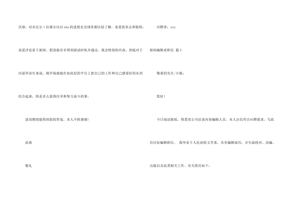新闻编辑求职信3篇_第3页