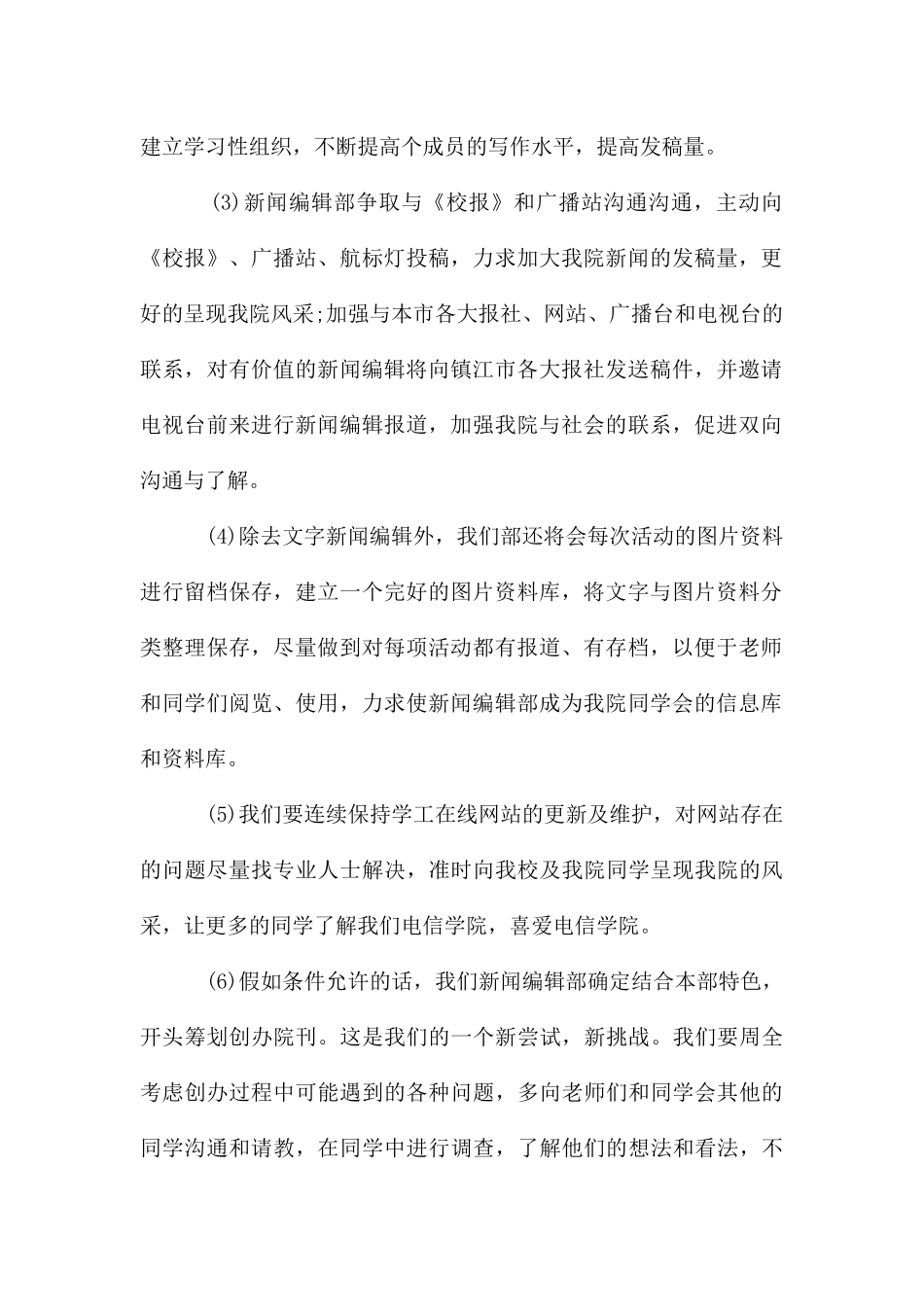 新闻编辑工作计划_第2页
