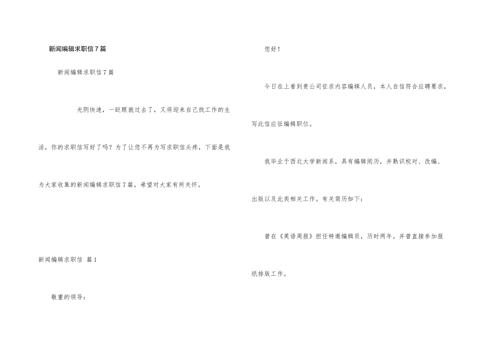 新闻编辑求职信7篇_第1页