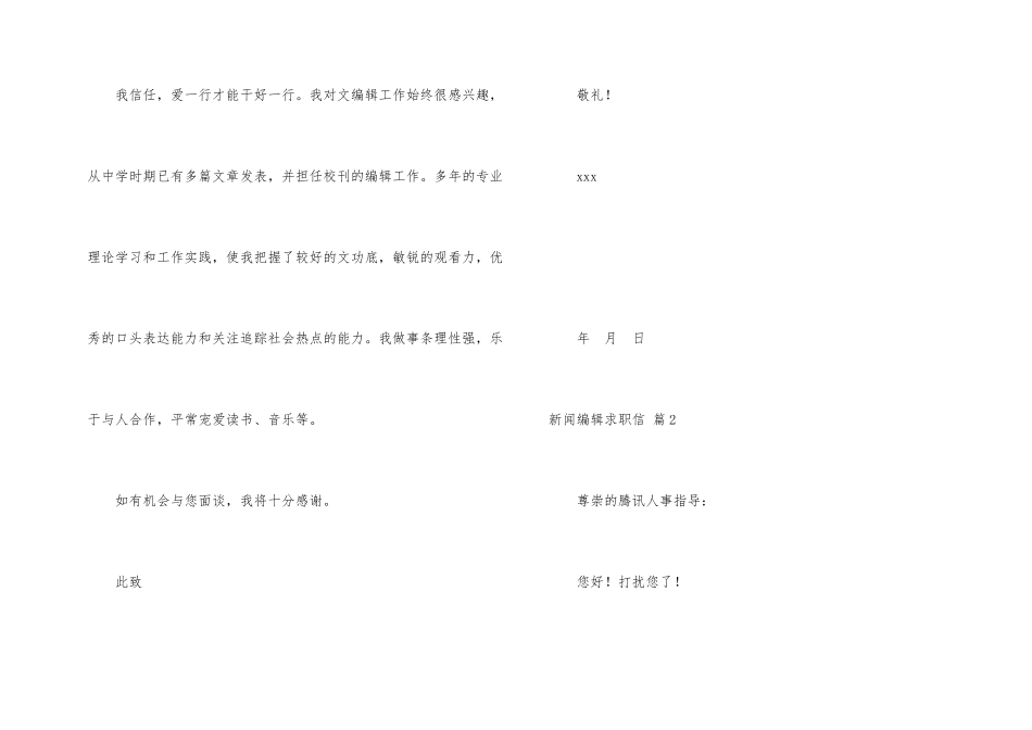 新闻编辑求职信7篇_第2页