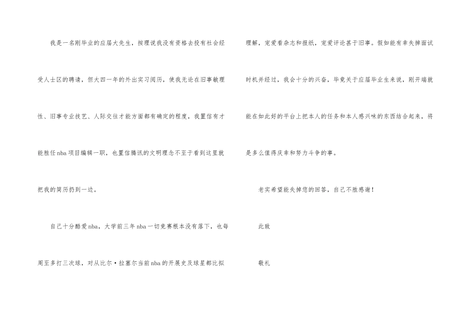 新闻编辑求职信7篇_第3页
