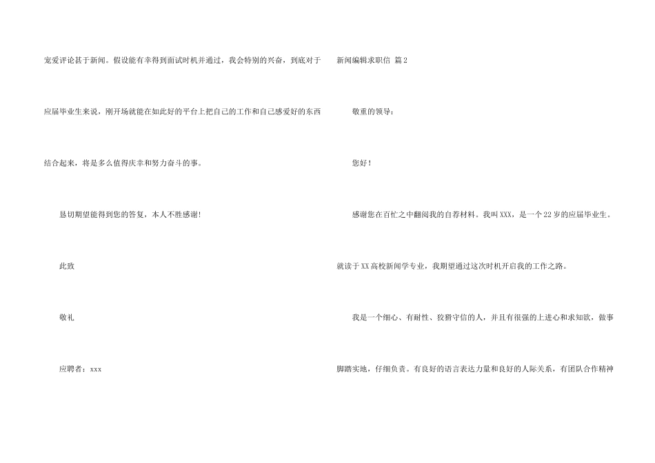 新闻编辑求职信9篇_第2页