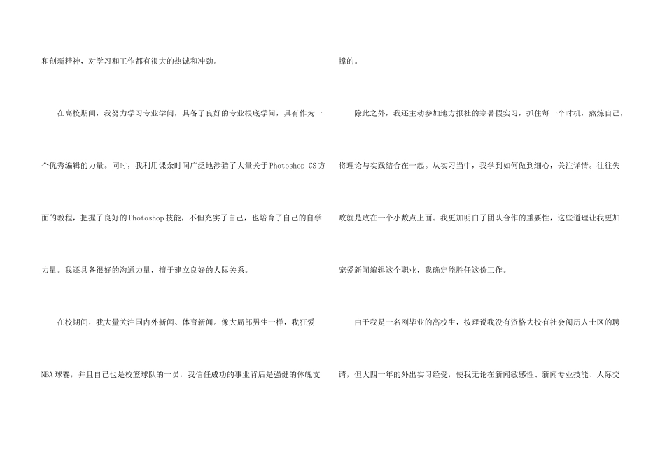 新闻编辑求职信9篇_第3页