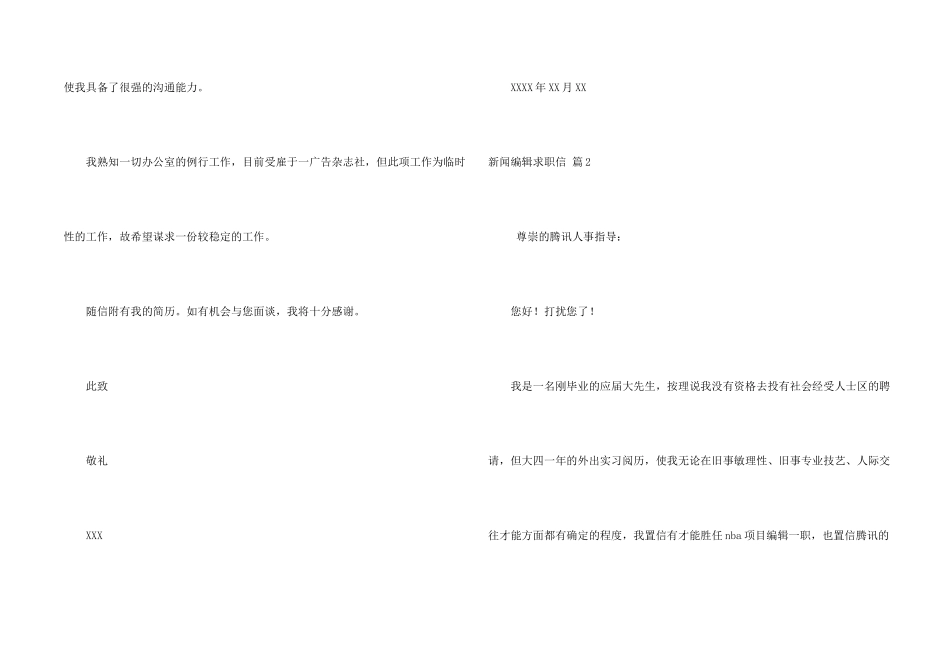 新闻编辑求职信三篇_第2页