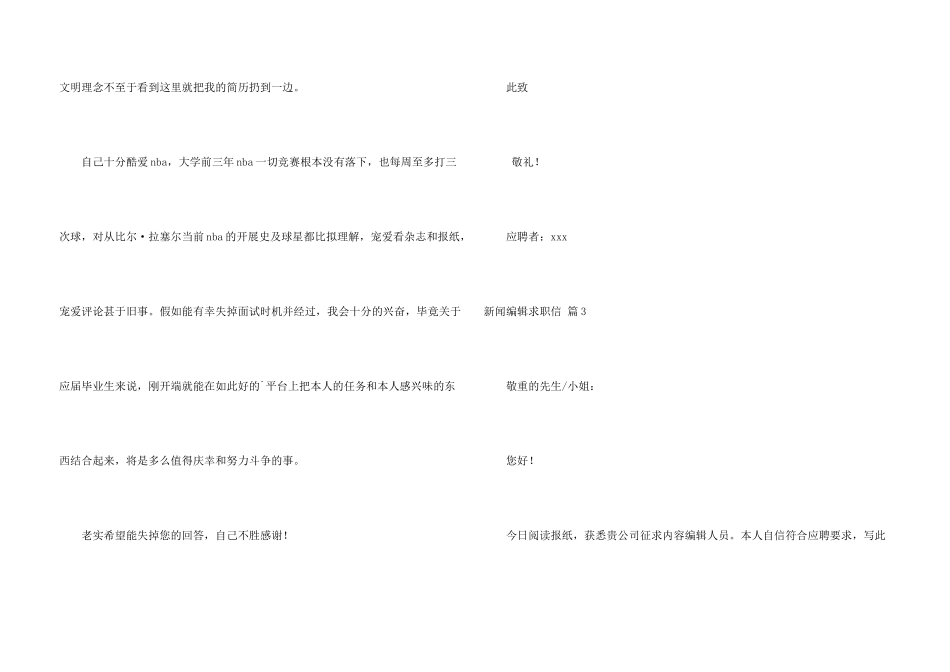 新闻编辑求职信三篇_第3页