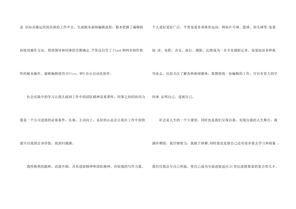 新闻编辑求职信汇编6篇_第2页