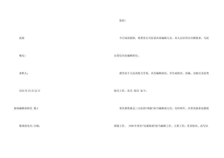 新闻编辑求职信汇编6篇_第3页
