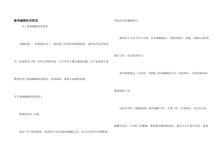 新闻编辑的求职信_第1页