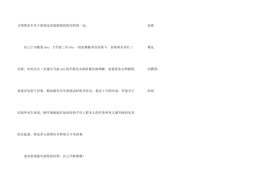 新闻编辑的求职信_第3页