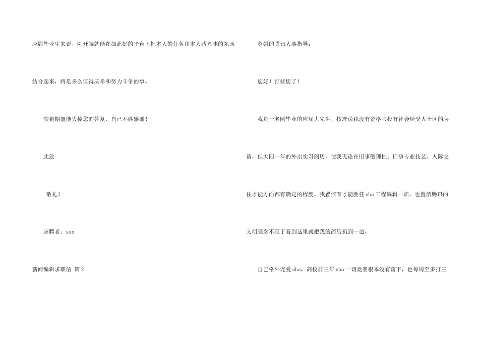 新闻编辑求职信集锦8篇_第2页