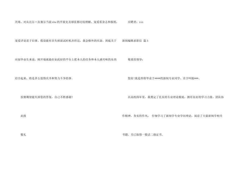 新闻编辑求职信集锦8篇_第3页