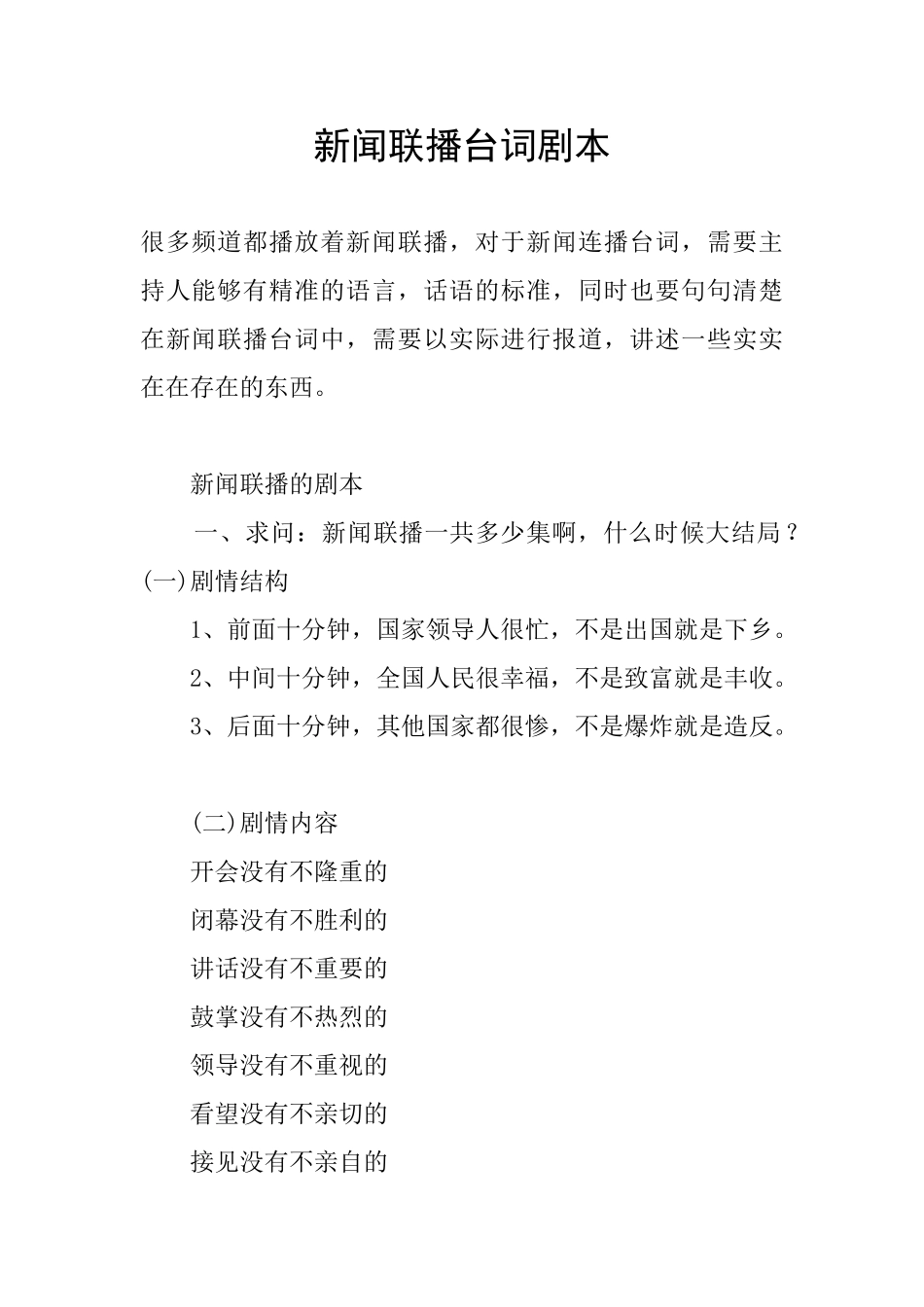 新闻联播台词剧本_第1页