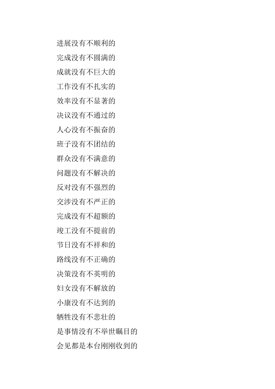 新闻联播台词剧本_第2页