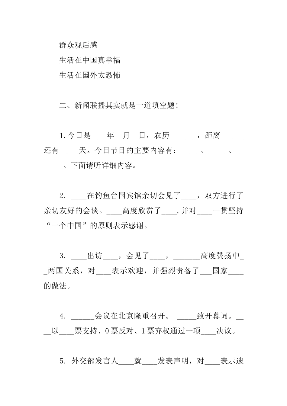 新闻联播台词剧本_第3页