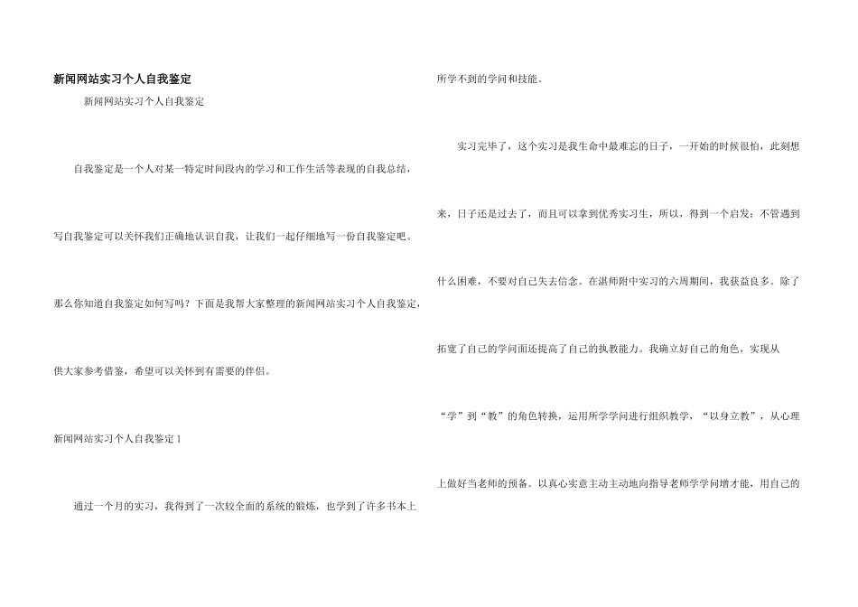新闻网站实习个人自我鉴定_第1页