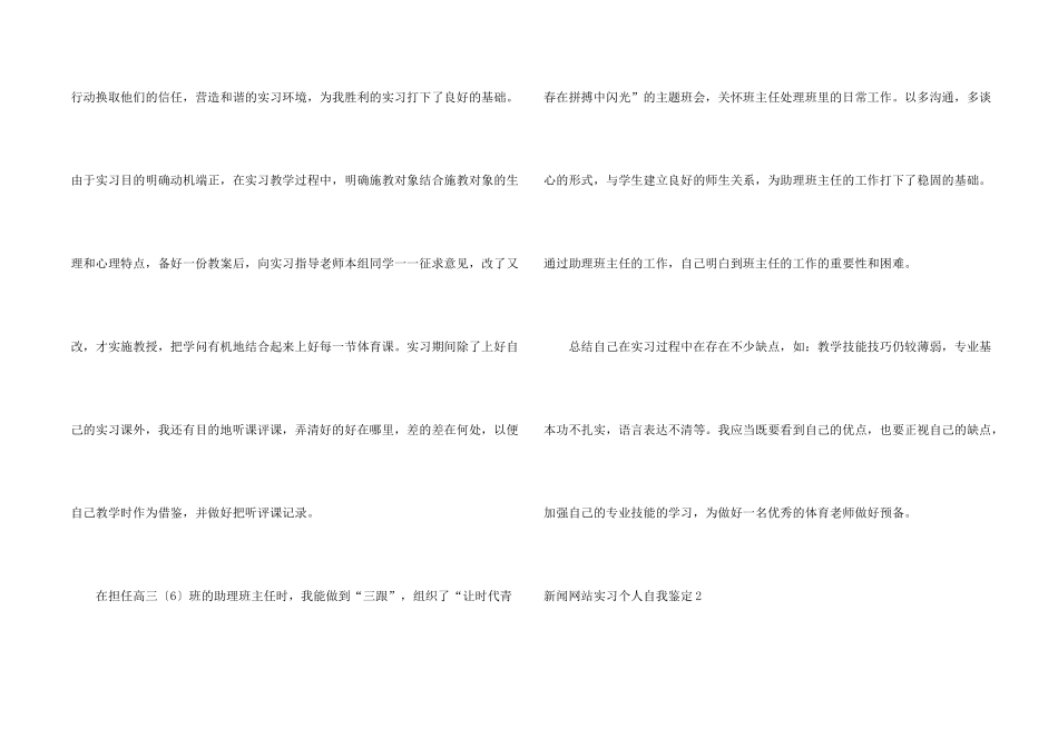 新闻网站实习个人自我鉴定_第2页