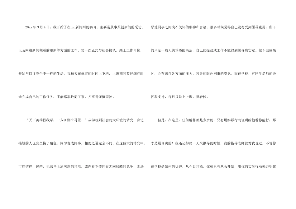 新闻网站实习个人自我鉴定_第3页