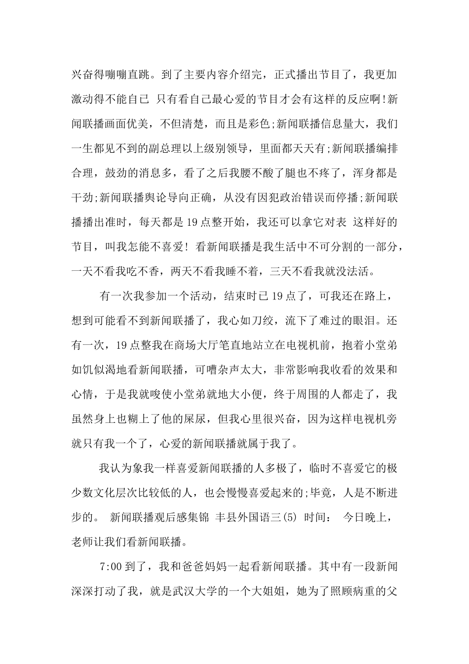 新闻联播点评万能句_第2页