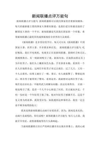 新闻联播点评万能句