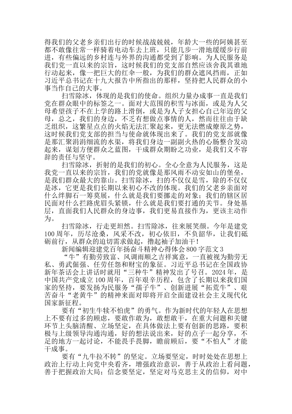 新闻编辑迎建党百年扬奋斗精神心得体会800字范文_第2页