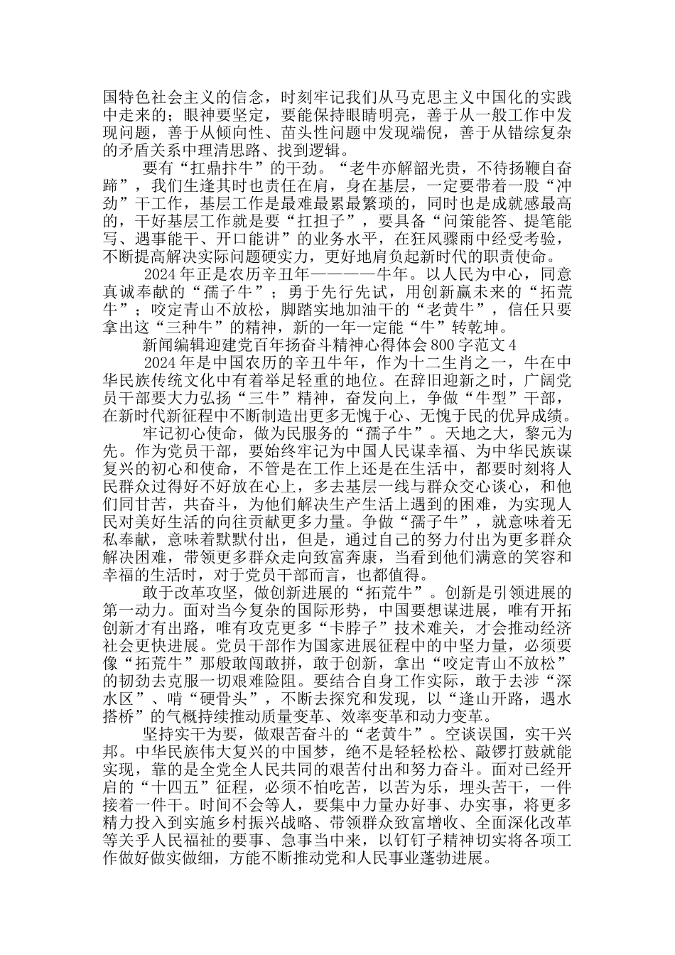 新闻编辑迎建党百年扬奋斗精神心得体会800字范文_第3页