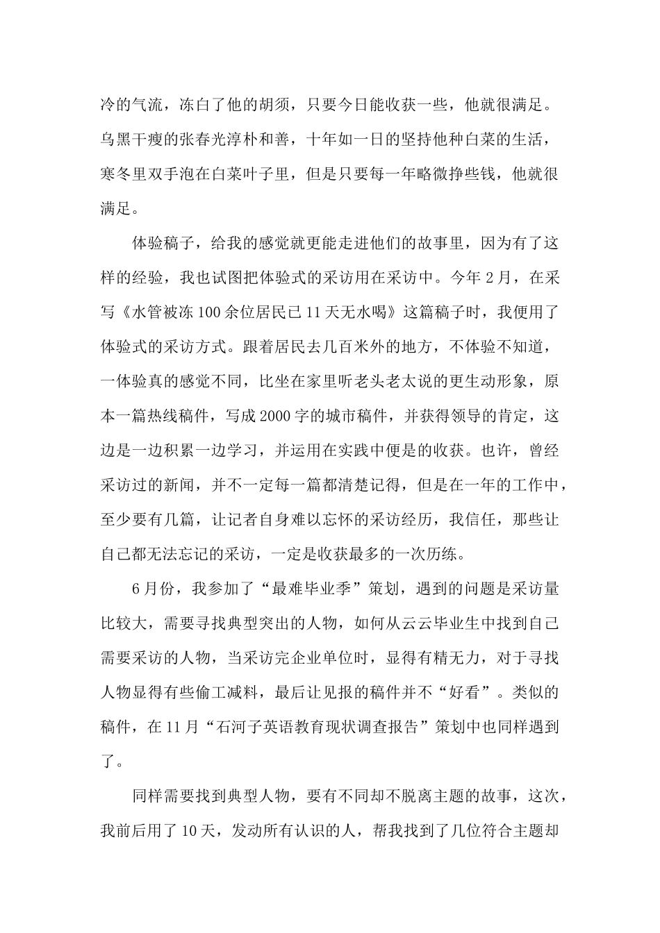 新闻记者个人工作心得体会五篇_第2页