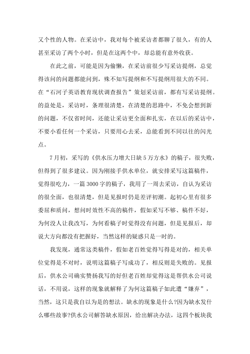 新闻记者个人工作心得体会五篇_第3页