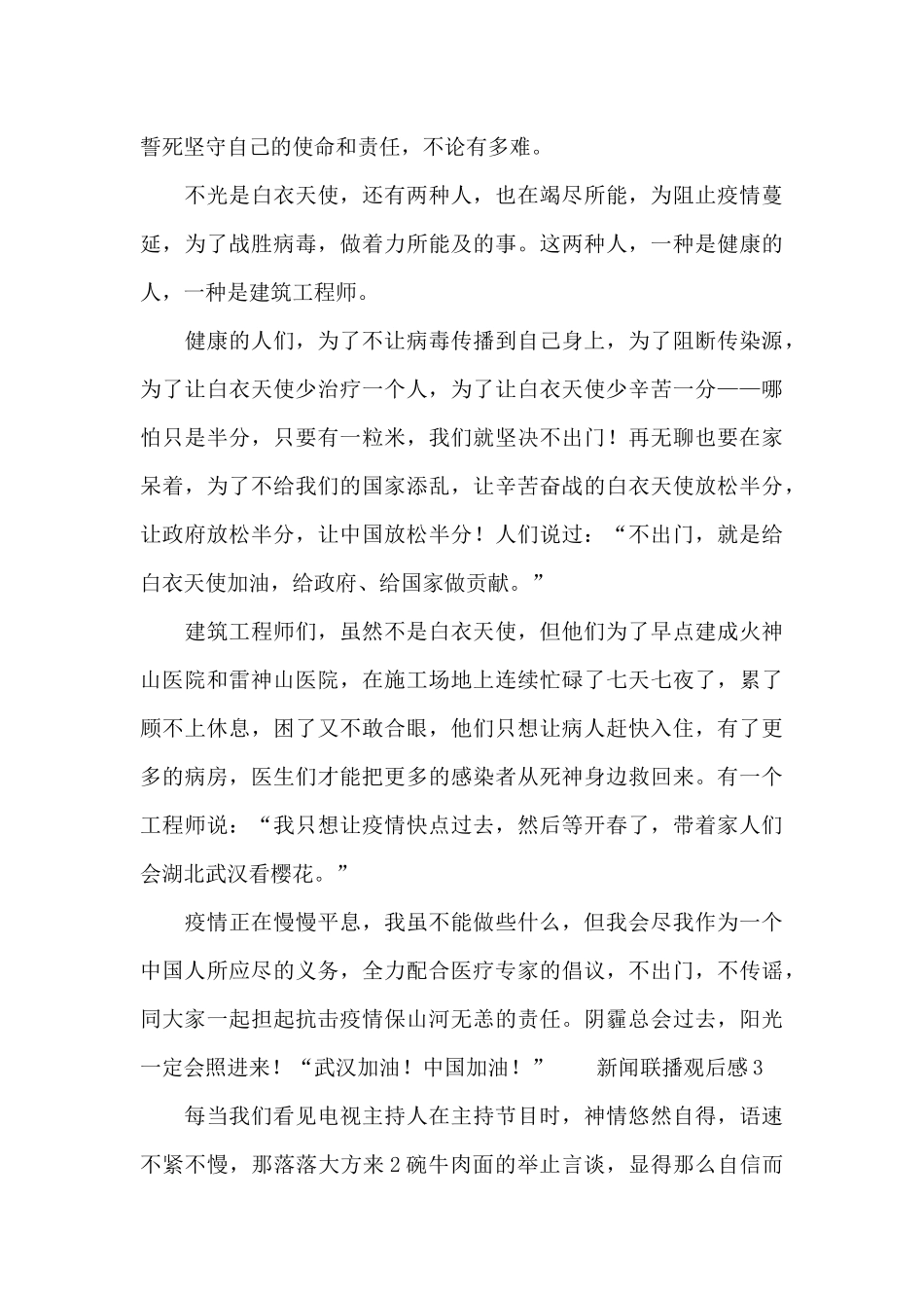 新闻联播观后感范文精选_第3页