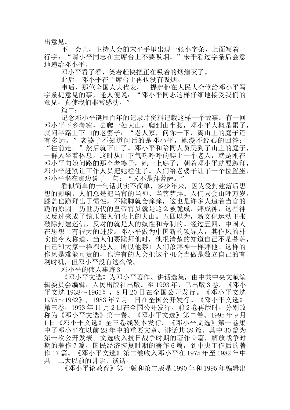 新闻联播警察的伟人事迹_第2页