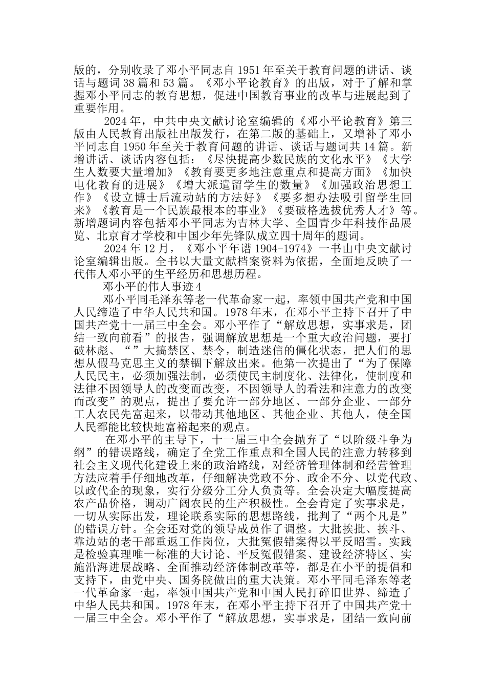 新闻联播警察的伟人事迹_第3页